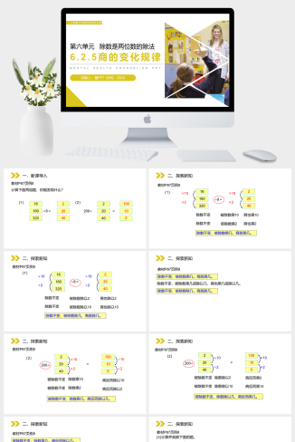 《商的变化规律》人教版小学数学四年级上册PPT课件（第6