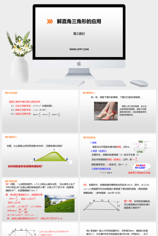 冀教版九年级上册数学《2解直角三角形的应用》课件PPT