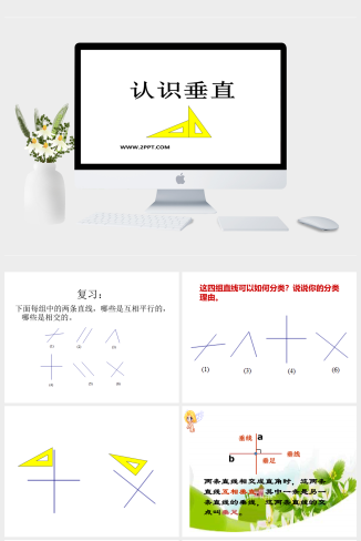 西师大四年级上册数学《5.1认识垂直2》课件PPT模板