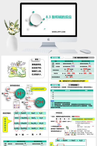 粤教版九年级下册化学《2酸和碱的反应》课件PPT模板