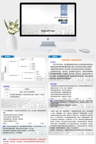 人教版高中政治必修二《第二单元 第三课 我国的经济发展  课程小结》课件PPT模板