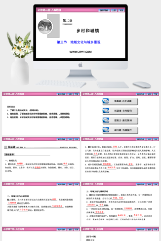 人教版高中地理必修二《第二章  第三节　地域文化与城