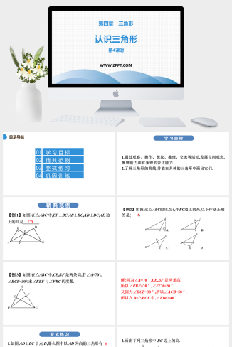 第4课时　认识三角形(4)课件PPT模板