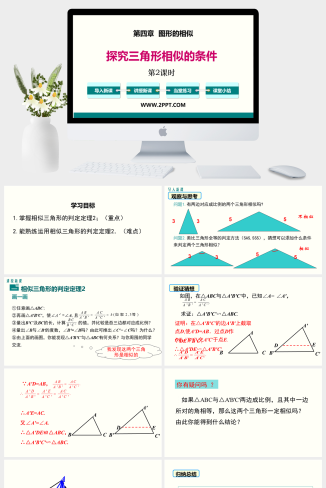 4.4 第2课时 利用两边及夹角判定三角形相似