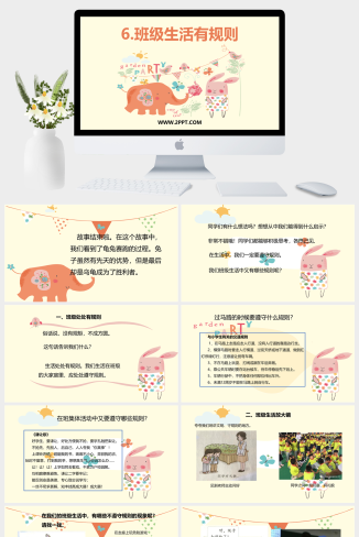 人教版二年级上册道德与法治《1班级生活有规则》课件PPT模板