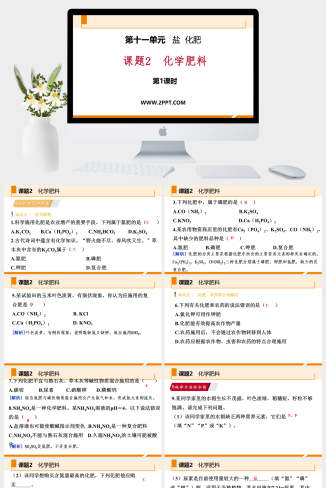 人教版九年级下册化学《课题2　化学肥料  第1课时　化学肥料》课件PPT模板