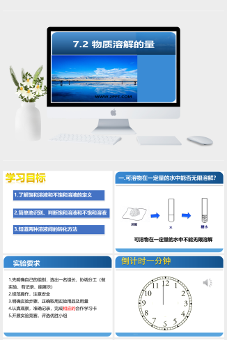 粤教版九年级下册化学《2物质溶解的量》课件PPT模板