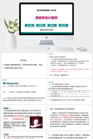 3.2 用频率估计概率