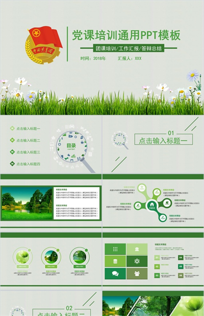 小清新风格党课知识讲解通用PPT模板