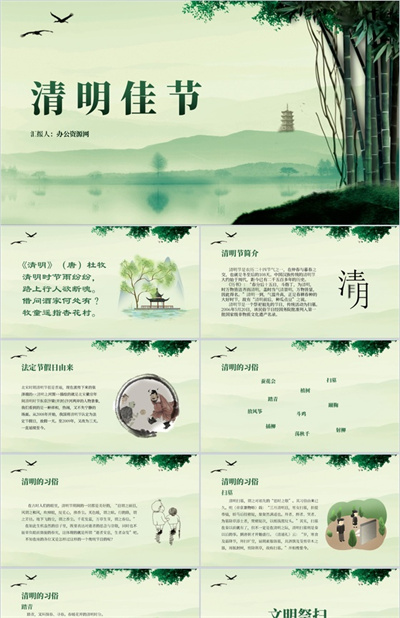 绿色清新水墨中国风清明节文化习俗PPT模板