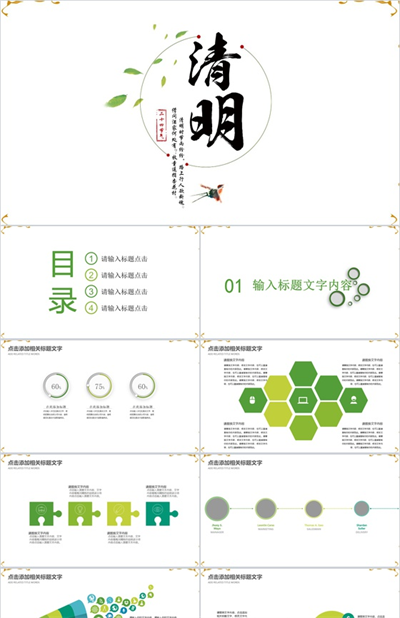 二十四节气清明节教育培训PPT模板
