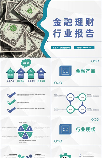 金融理财行业报告证券股票公司产品推广业绩展示PPT模