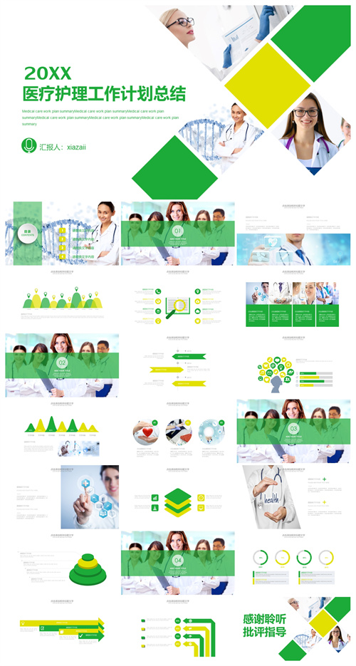 个性绿色健康医疗护理工作计划总结PPT模板