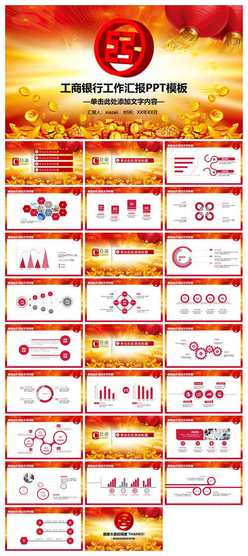 中国风工商银行工作汇报PPT模板