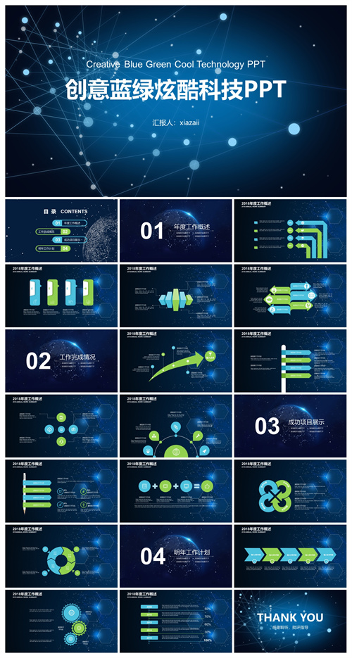创意蓝绿炫酷科技通用PPT模板