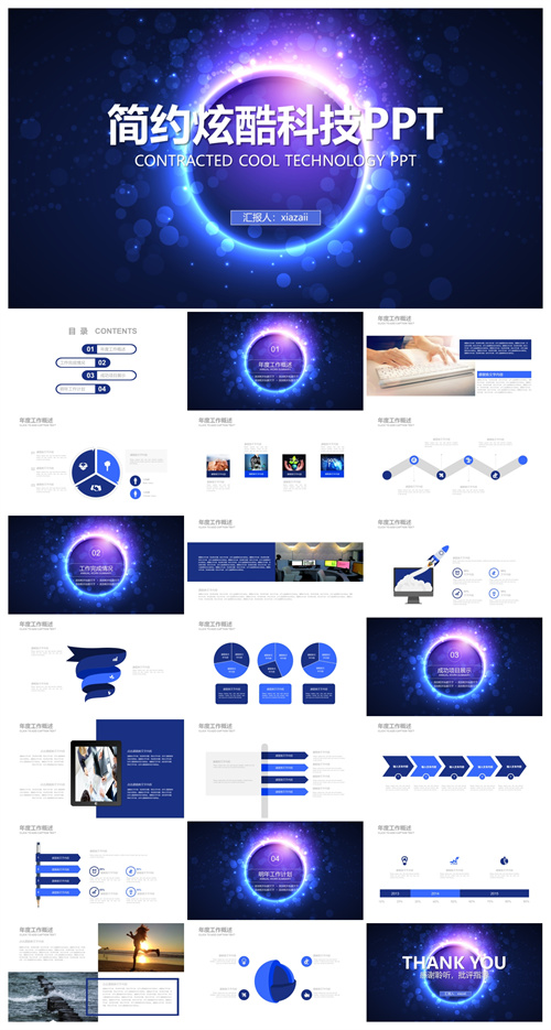唯美简约炫酷科技年终总结工作汇报PPT模板