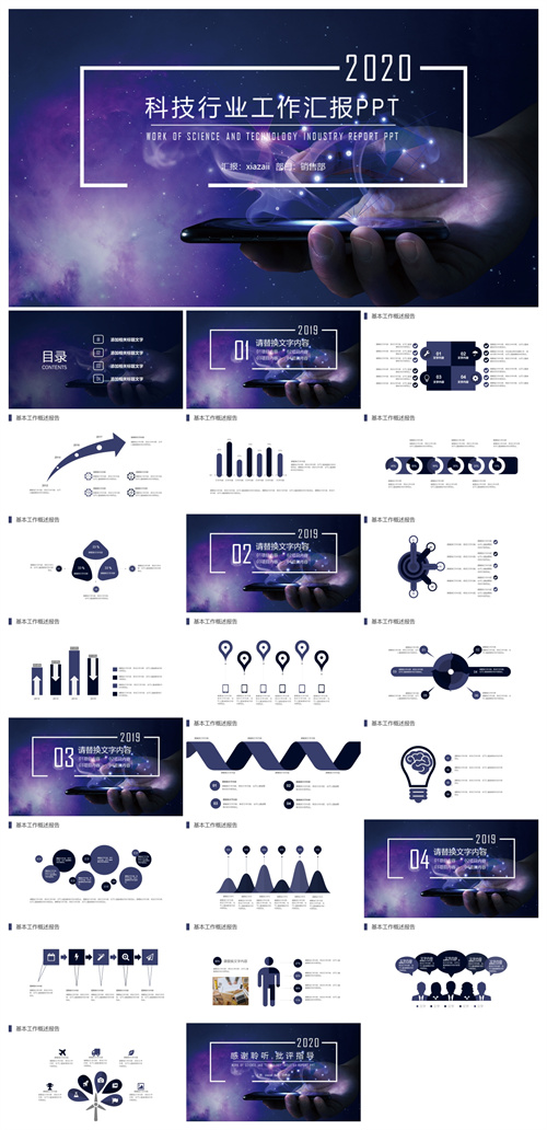 大气炫酷紫色星空唯美科技行业工作汇报PPT模板