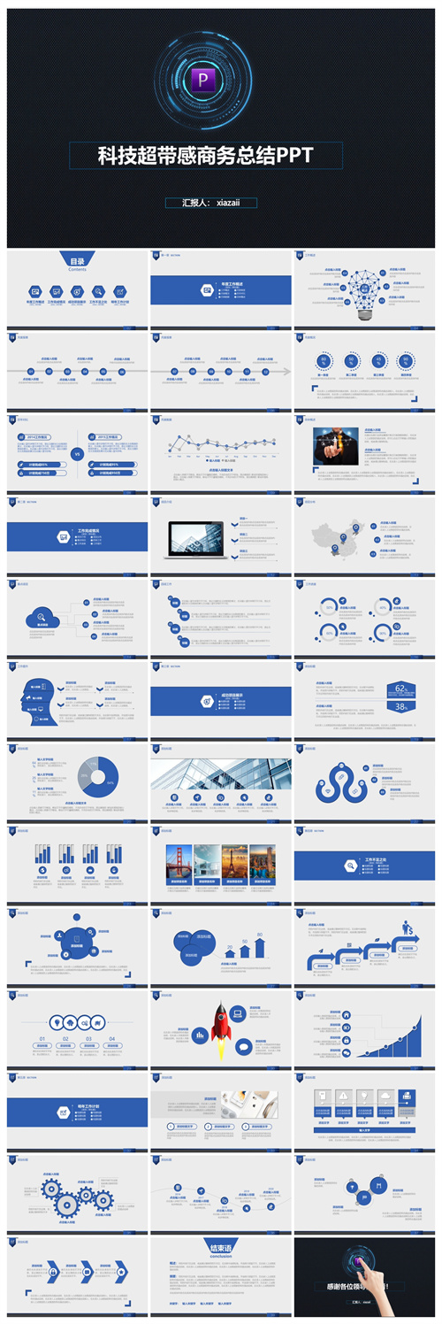 大气超带感科技商务工作总结汇报动态PPT模板