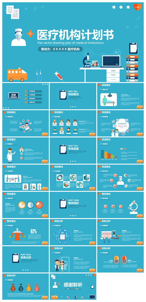 手绘扁平化简约医疗机构计划书总结汇报PPT模板