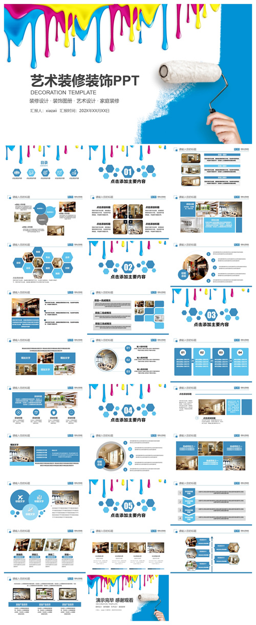 时尚简约艺术装修装饰设计PPT模板