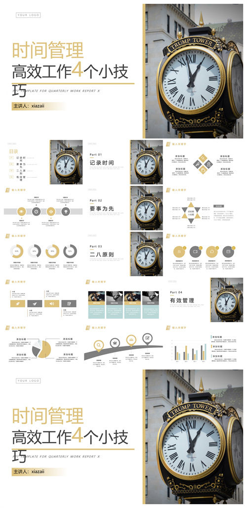 时间管理高效工作4个技巧讲解免费PPT模板