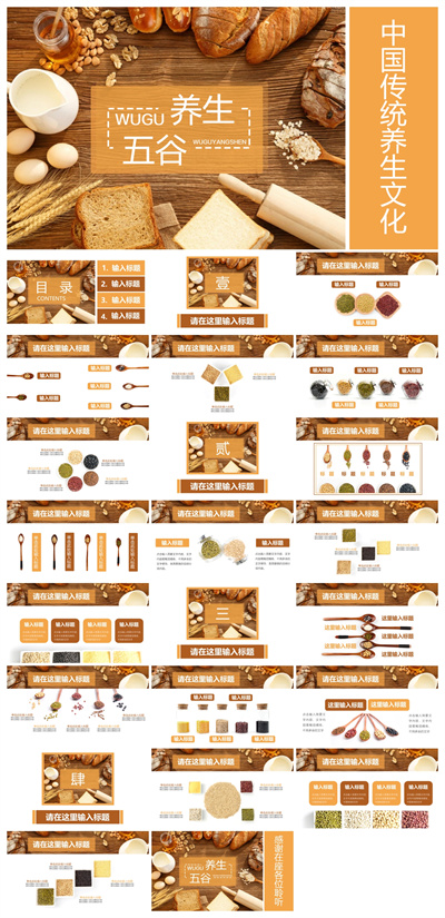 橙色大气中国传统养生文化健康饮食PPT模板