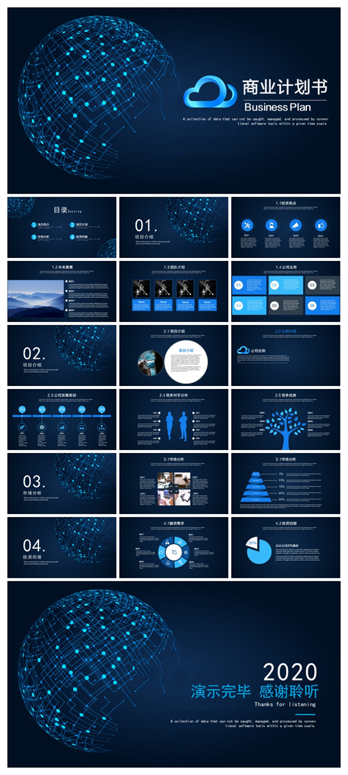 深色科技风商业计划书PPT模板