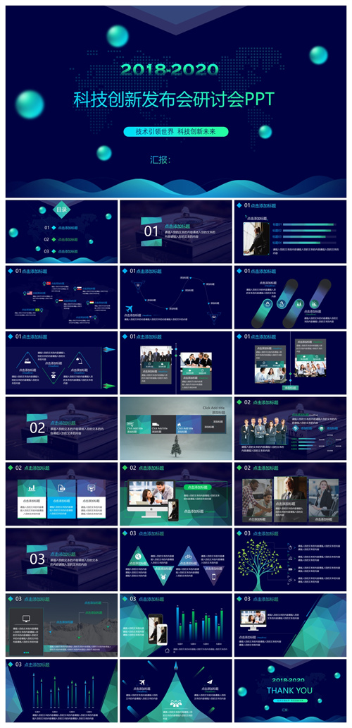 科技创新产品发布会研讨会PPT模板