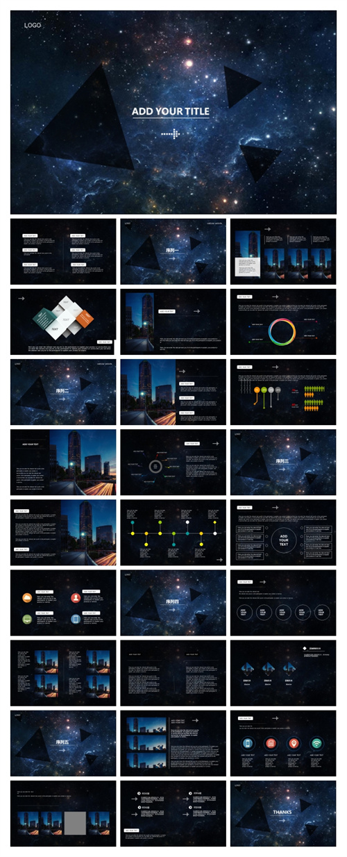 科技感黑色大气星空通用静态PPT模板