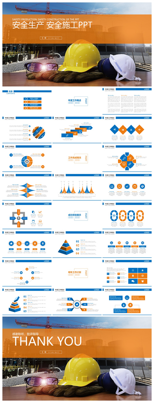 简洁商务工地施工安全生产年终总结汇报PPT模板