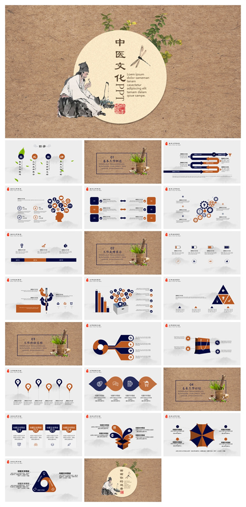 简约复古中医中药文化宣传推广介绍PPT模板