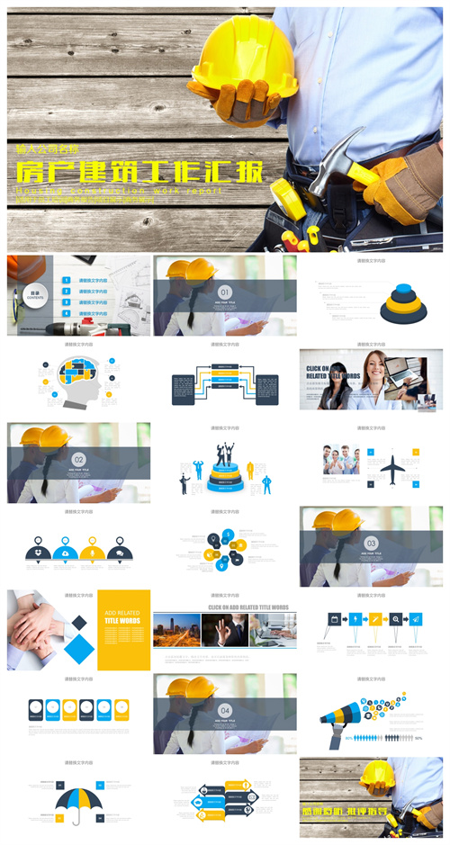简约木质背景房产建筑行业安全生产工作汇报PPT模板