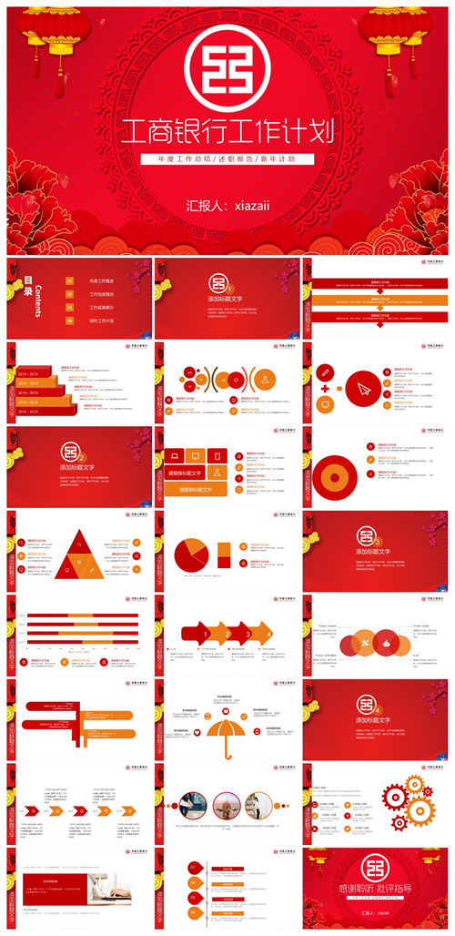 红色喜庆工商银行工作计划PPT模板