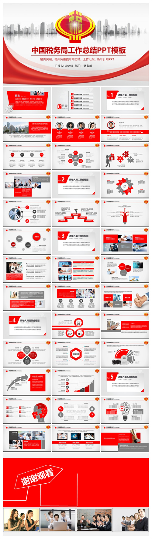 红色实用大气国家税务局工作总结汇报PPT模板