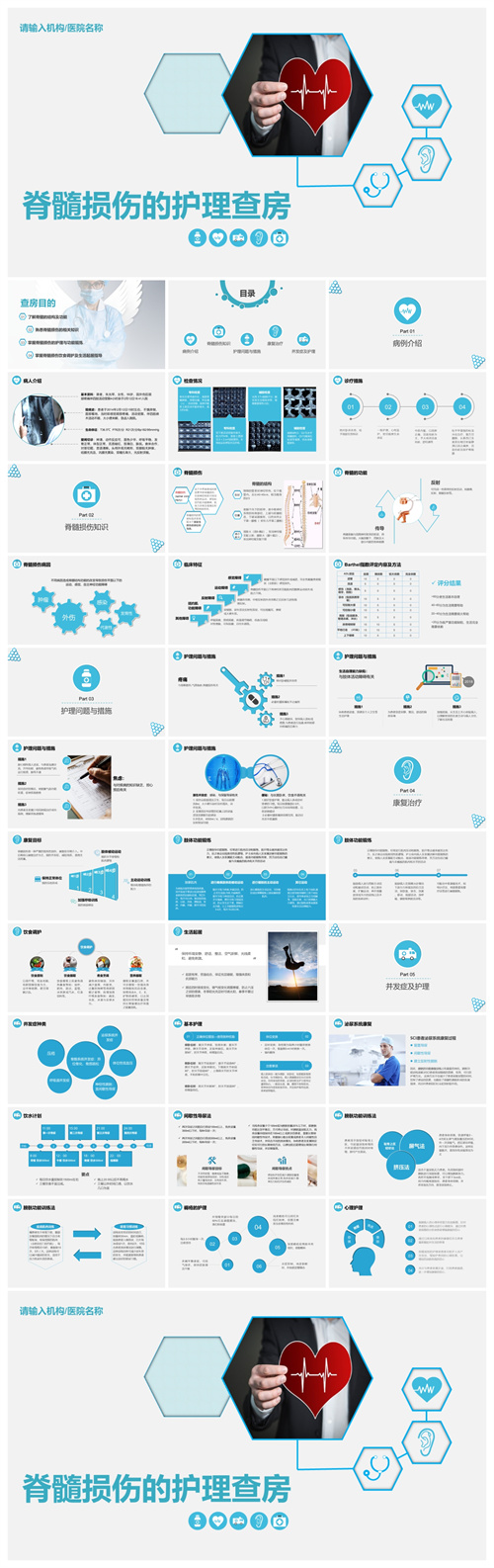 蓝色医疗护理脊髓损伤护理查房培训课件PPT模板