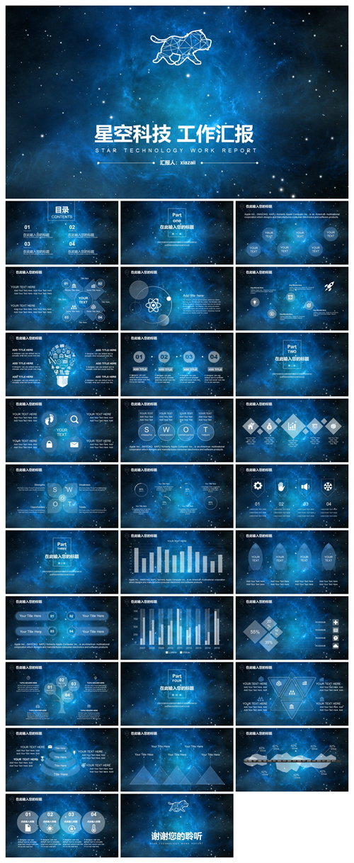 蓝色大气星空科技风工作总结汇报PPT模板