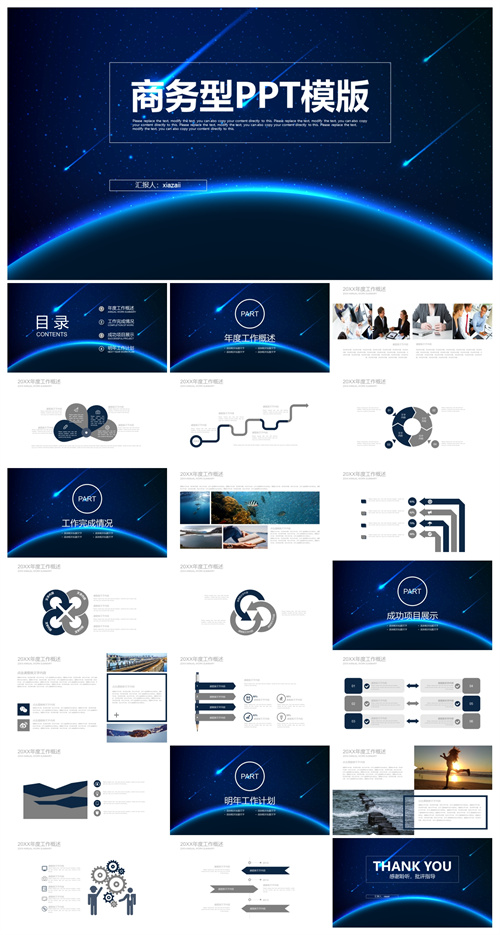 蓝色流星星空商务年终报告工作总结汇报PPT模板