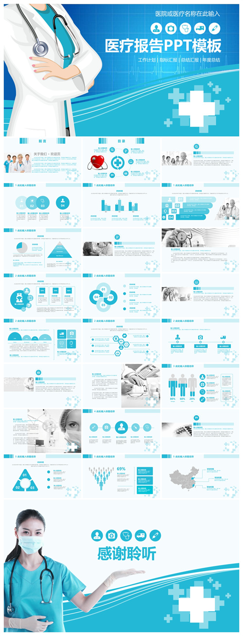 蓝色简约医院医疗报告工作计划总结汇报PPT模板