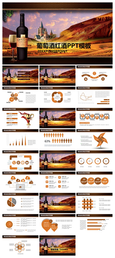 高端精美大气葡萄酒红酒文化宣传介绍PPT模板