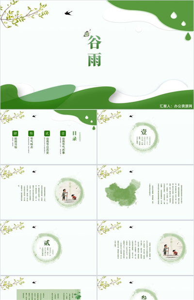 绿色简约清新谷雨节气节日历史PPT模板