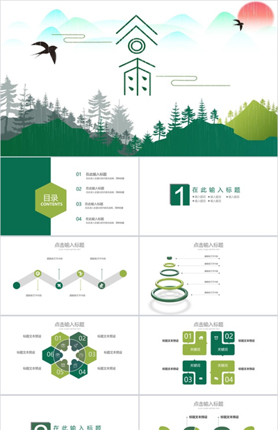 绘画风动态二十四节气谷雨PPT模板