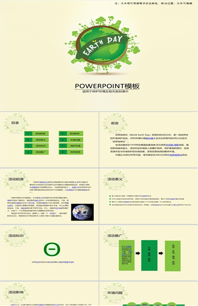 环保绿色通用地球环境保护PPT模板