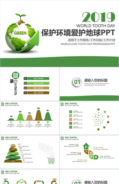 绿色简约环保保护环境爱护地球工作总结PPT模板