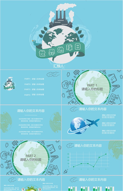 蓝色卡通动态世界地球日工作汇报PPT模板