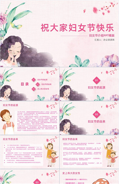 妇女节快乐节日介绍PPT