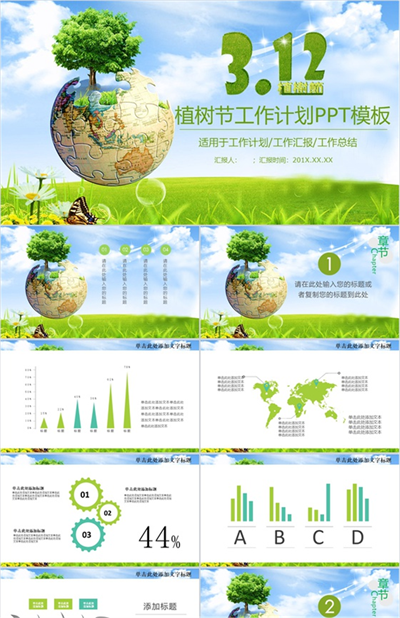 312植树节活动方案工作计划PPT模板