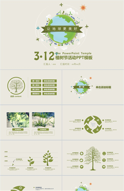 312植树节让地球更美好活动PPT模板