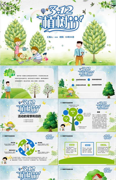 绿色卡通312植树节活动策划方案PPT模板