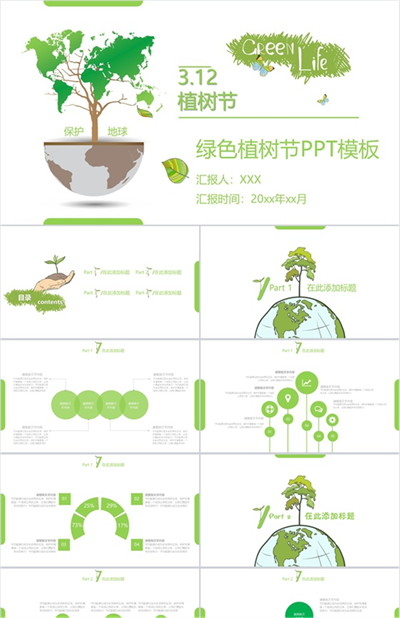 312绿色植树节节日宣传通用PPT模板