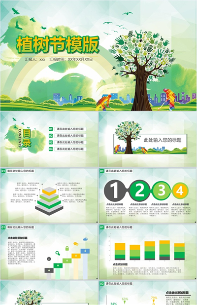 3.12植树节绿色生态环保宣传演讲PPT模板